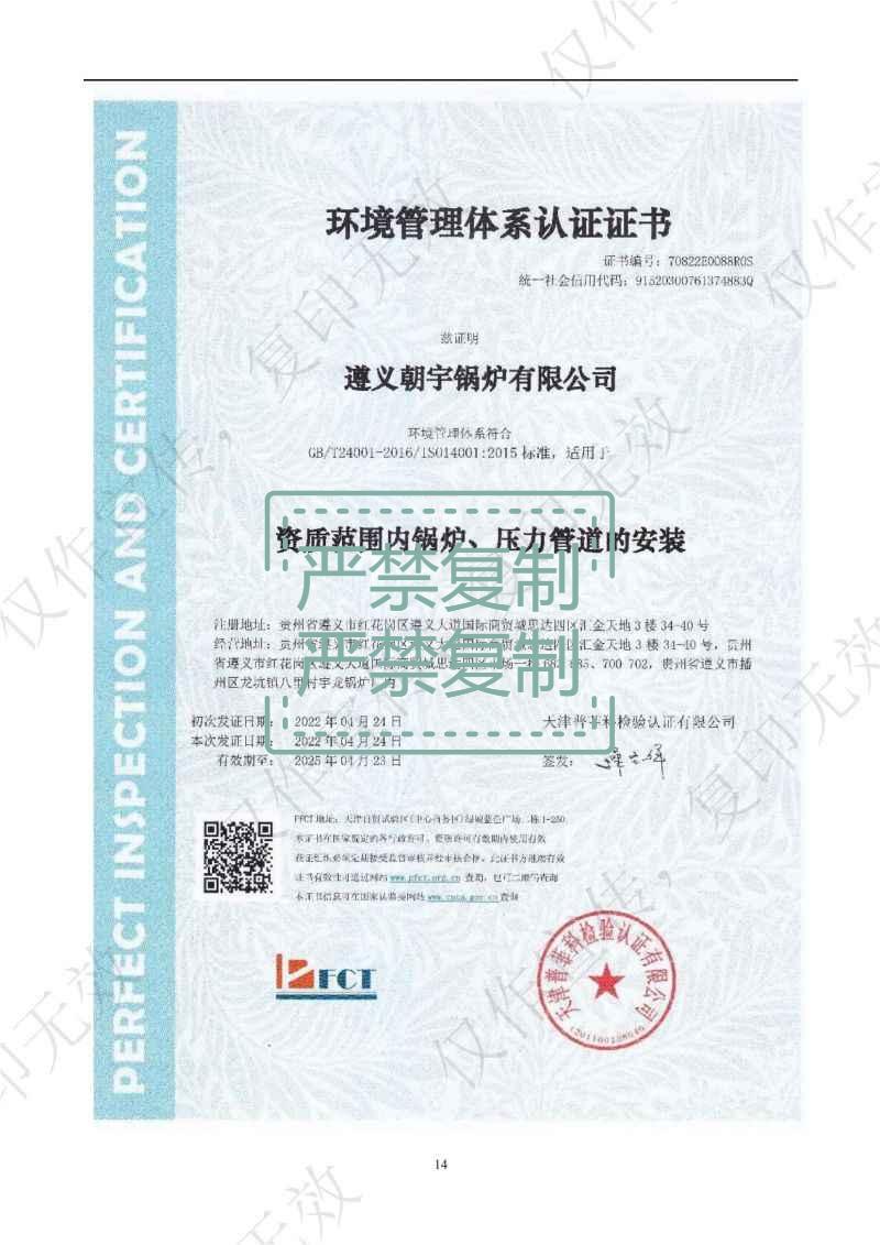環(huán)境管理體系認(rèn)證證書(shū).jpg